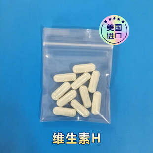 美国进口分装 生物素 美毛辅助治疗猫癣螨虫皮肤病 1粒 维生素H