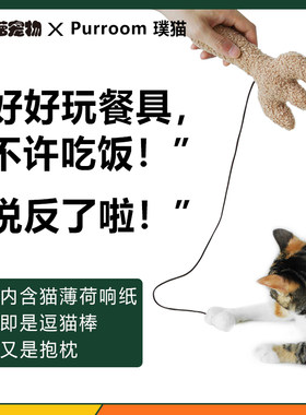 purroom小鸡超级可爱猫薄荷自嗨