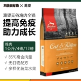 Импорт больших ананасов из Соединенных Штатов в Orijen, Desire No Valley High -Протеиновая курица Шесть видов рыбы все корма для кошек