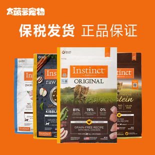 大菠萝宠物 Instinct天然百利猫粮无谷生鲜高蛋白美毛护肤成幼猫