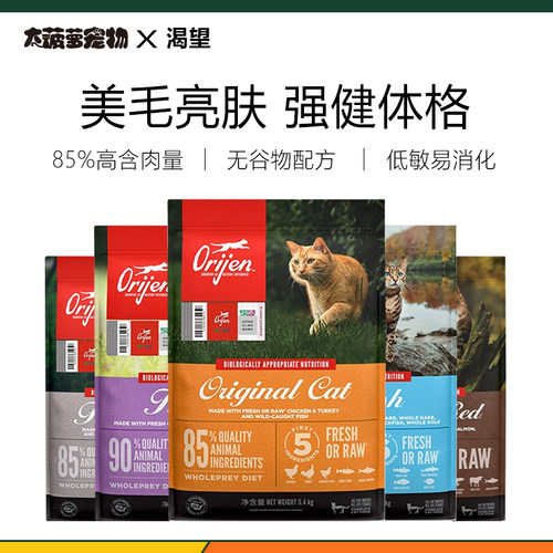 大菠萝宠物 美国进口orijen渴望无谷高蛋白鸡肉六种鱼全猫粮 - 封面