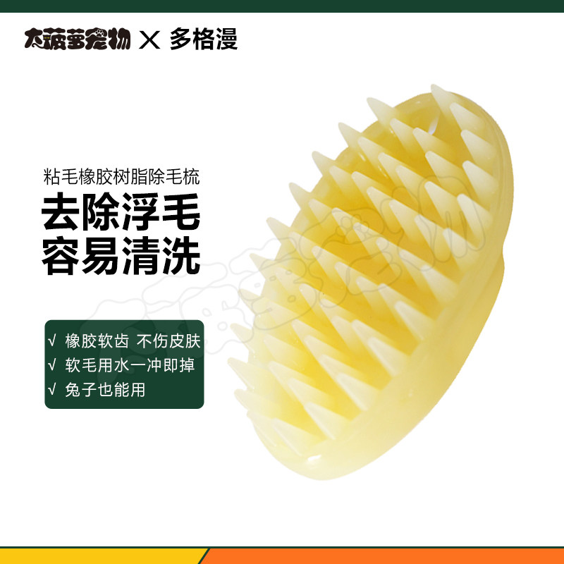 大菠萝多格漫doggyman犬猫用粘毛洗澡去浮毛橡胶树脂除毛梳梳子