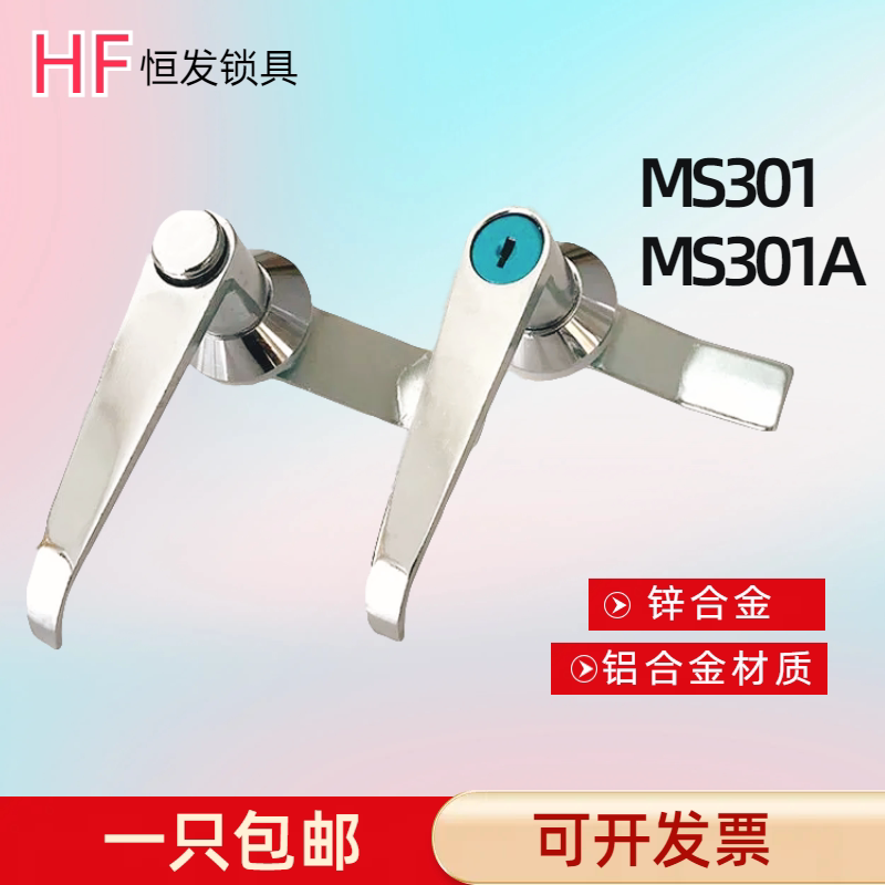 MS301-1 MS301-A特殊用锁