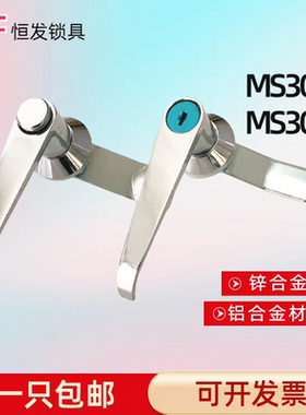 MS301-1 MS301-A消防铁皮柜锁把手锁配电柜配电箱门锁 包邮锌合金