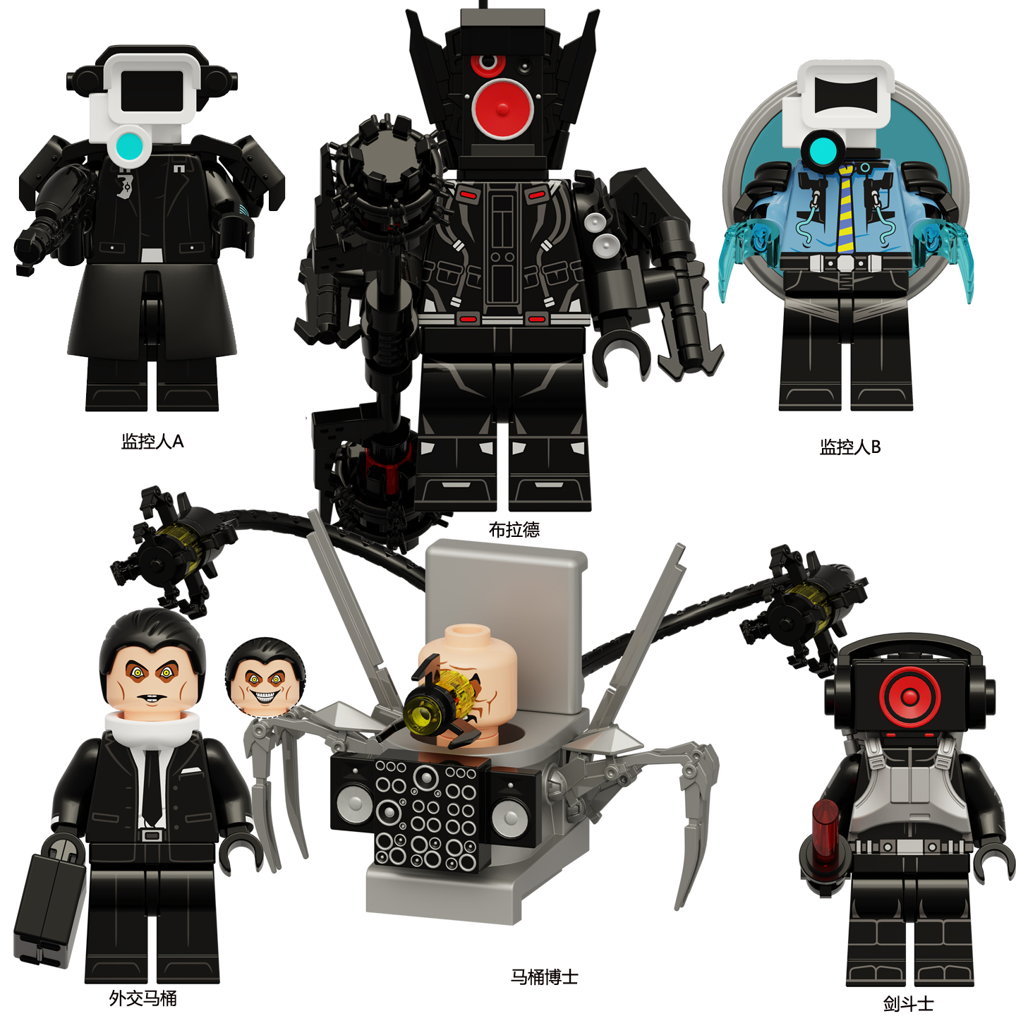 马桶监控人VS天文女公爵积木玩具