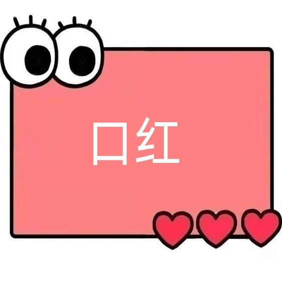 一号童品社 琉光水润晶冻口红【KK49】