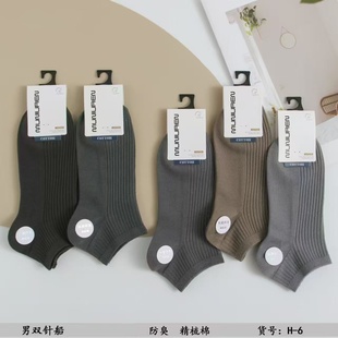 一号童品社 棉双针高密度品质男袜浅口五双装 【H26】牧牛人