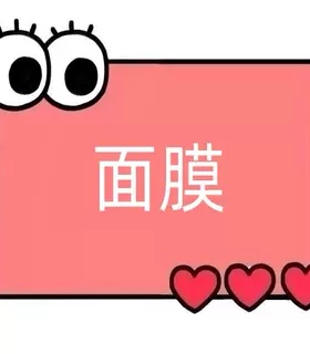 一号童品社   路 精粹面膜霜【EE61】