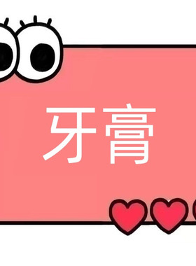 一号童品社 青少年牙膏【EE53】