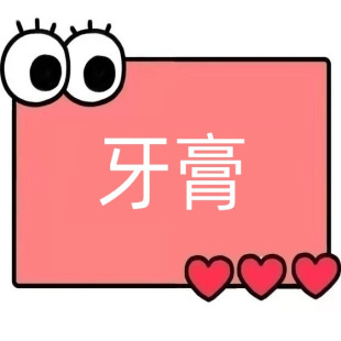 EE53 一号童品社 青少年牙膏