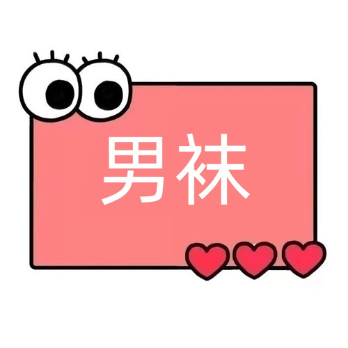 一号童品社 夏季船袜【L33】
