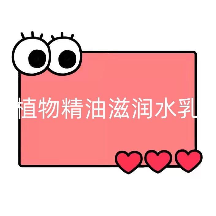 一号童品社  思  植物精油滋润嫩滑水乳【CC85】