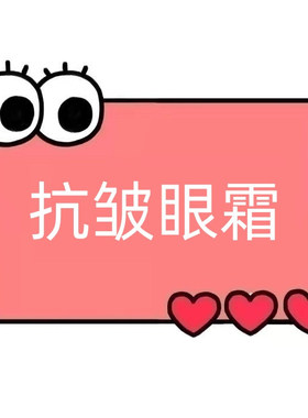 一号童品社 鹿胶原虫草御容抗皱眼霜【SS36】