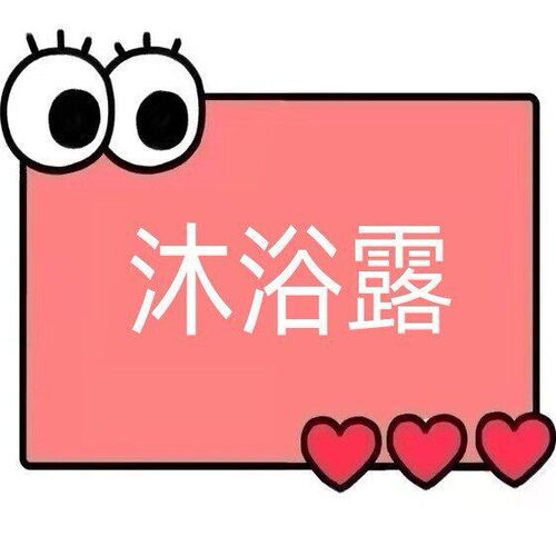 一号童品社 玫瑰精油沐浴露【KK16】
