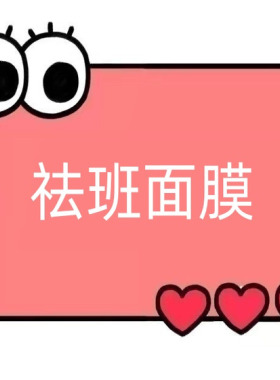 一号童品社 益草缘美白祛班面膜【EE33】