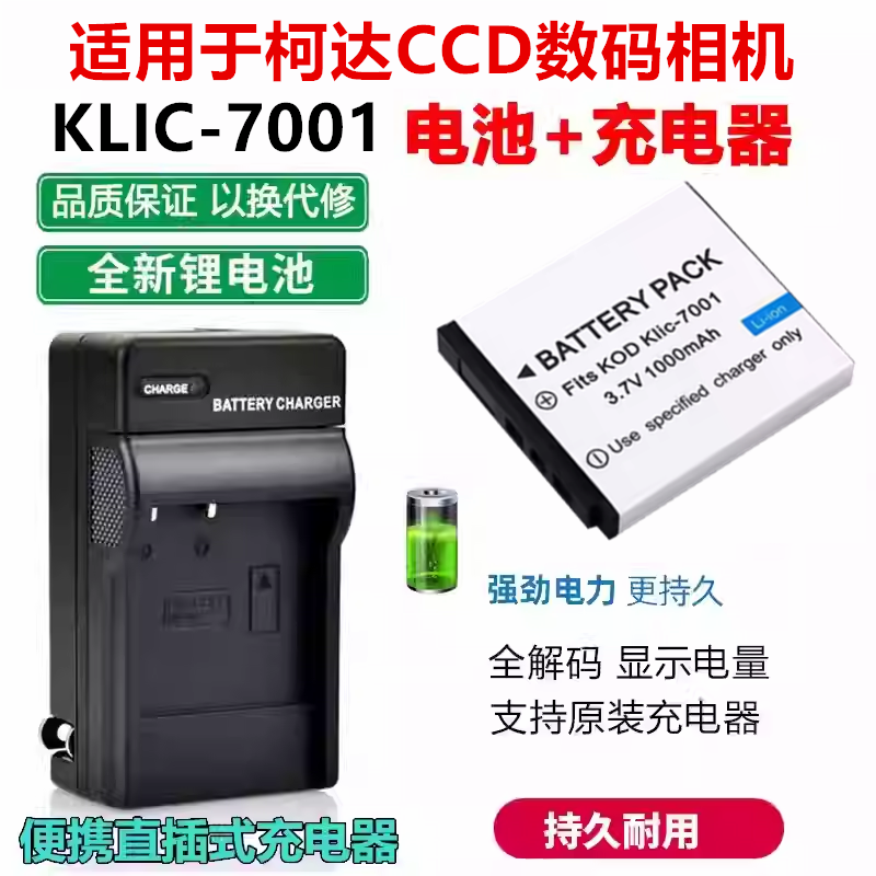 适用柯达M863 M893 M1013IS M1063 数码相机KLIC-7001电池+充电器