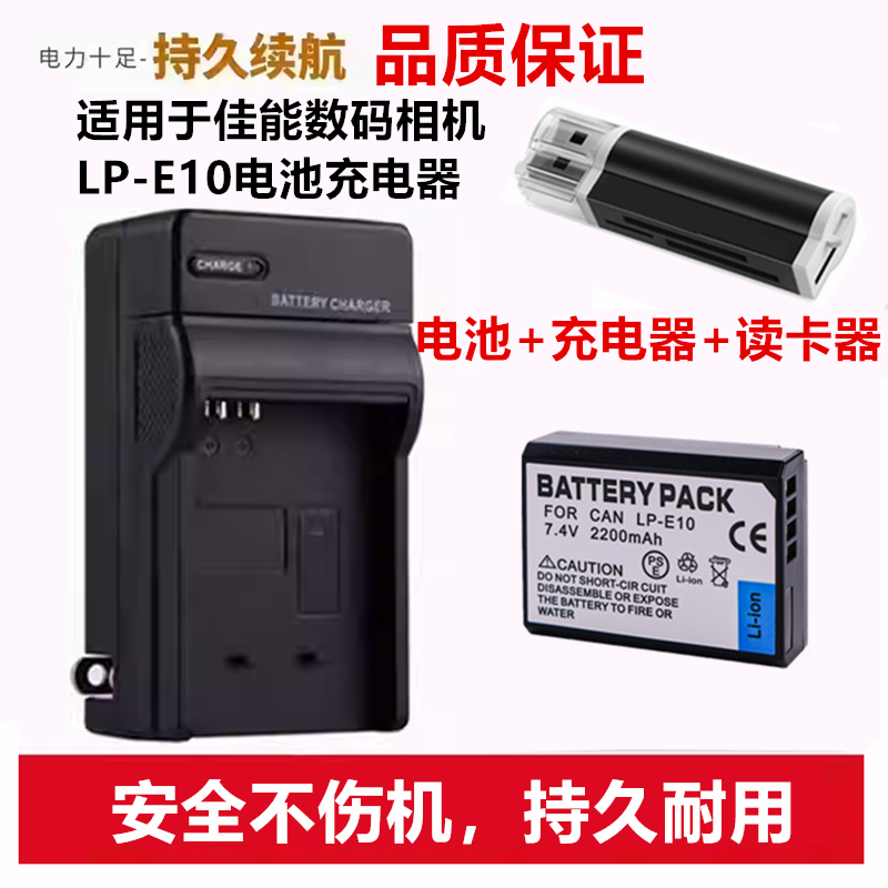 适用佳能EOS 1100D 1200D 1300D 1500D单反相机LP-E10电池+充电器
