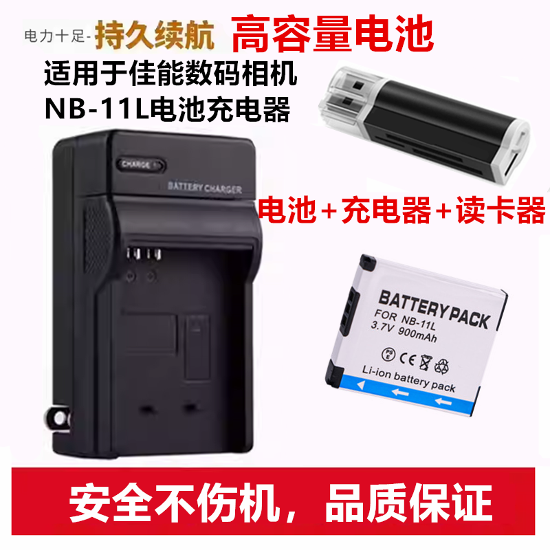 适用佳能IXUS-125HS 132 135HS 140 145HS 相机NB-11L电池+充电器