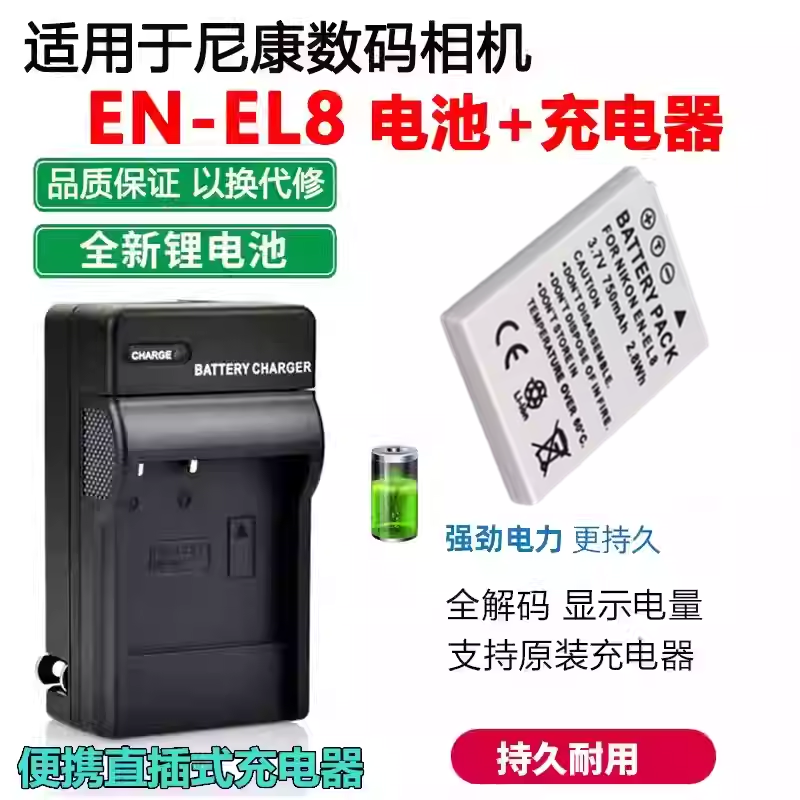 适用于尼康P1 P2 L1 L2 S50 S50c S51 S51c相机EN-EL8电池+充电器