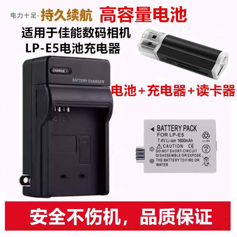 适用于佳能EOS Reble-T1i Xsi KISS-F 单反相机LP-E5电池+充电器