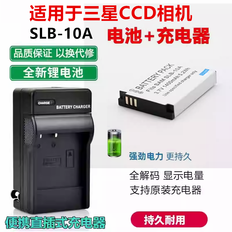 适用于三星SL420 ST10 PL65 PL85 L310 照相机SLB-10A电池+充电器