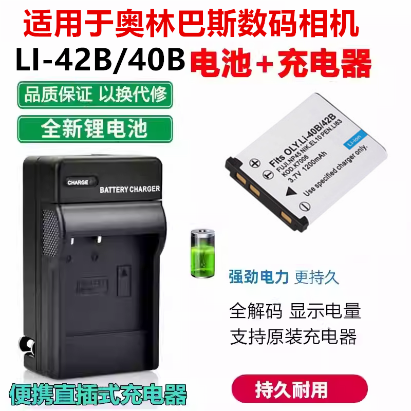 适用奥林巴斯FE4000 FE4010 FE4030 FE4050相机LI-42B电池+充电器