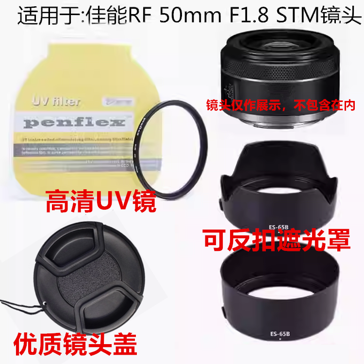 适用佳能微单RF50mm1.8镜头