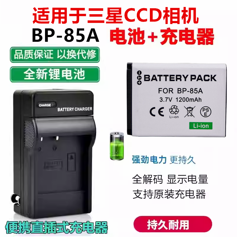 适用于三星BP-85A电池+充电器