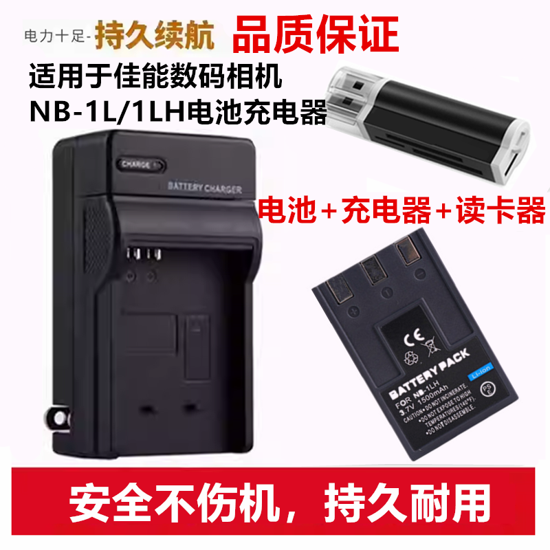 适用佳能POWERSHOT-S410 S500 PC1001 照相机NB-1LH电池+充电器
