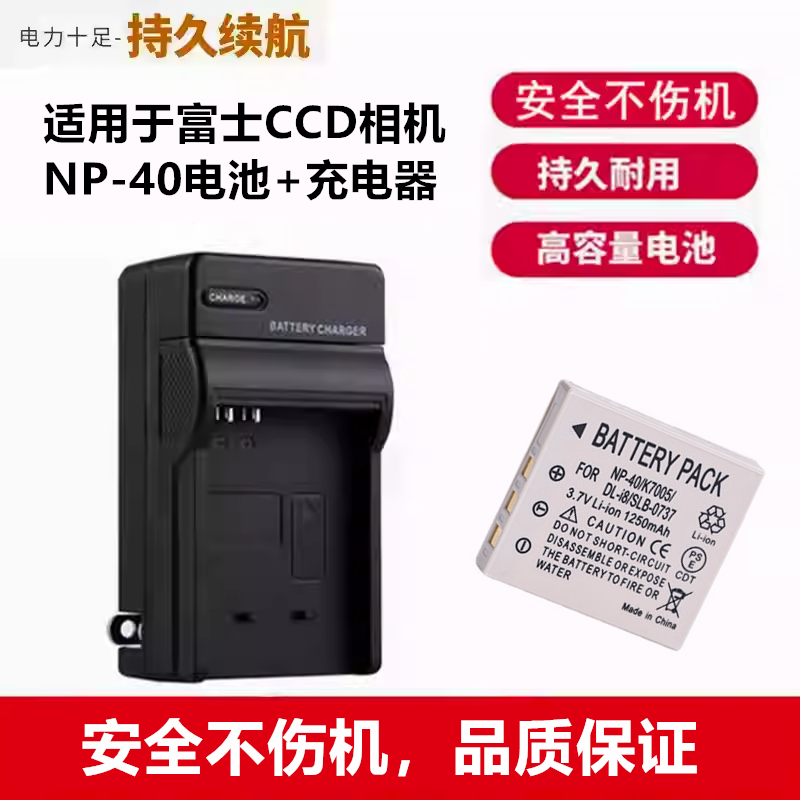 适用富士数码CCD相机电池+充电器