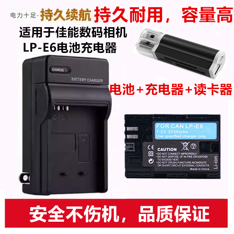 适用于佳能EOS 5D2 5DD3 5D4 60Da R6MARKII相机LP-E6电池+充电器