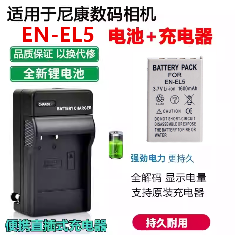 适用于尼康P3 P4 P80 P90 P100 P500 P510 相机EN-EL5电池+充电器