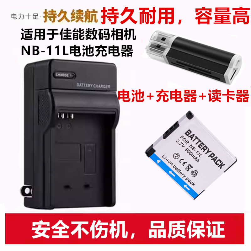 适用佳能IXUS-265HS 275HS 285HS 数码配件相机NB-11L电池+充电器