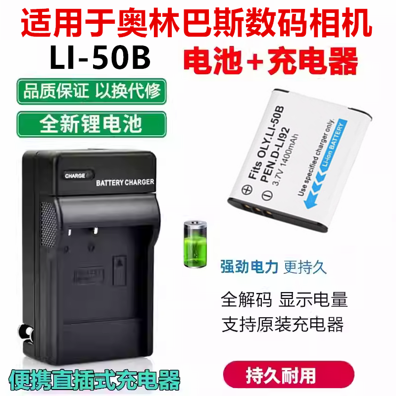 适用于奥林巴斯U6020 U8000 U8010 U9000 相机LI-50B电池+充电器