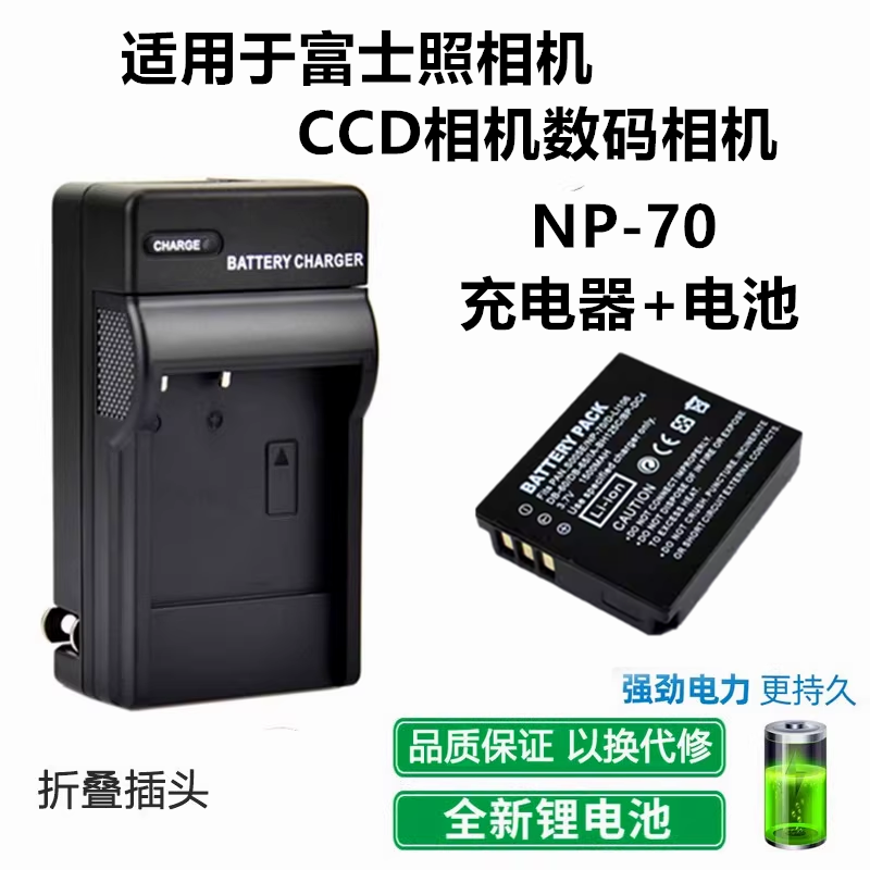 适用富士相机NP-70电池+充电器