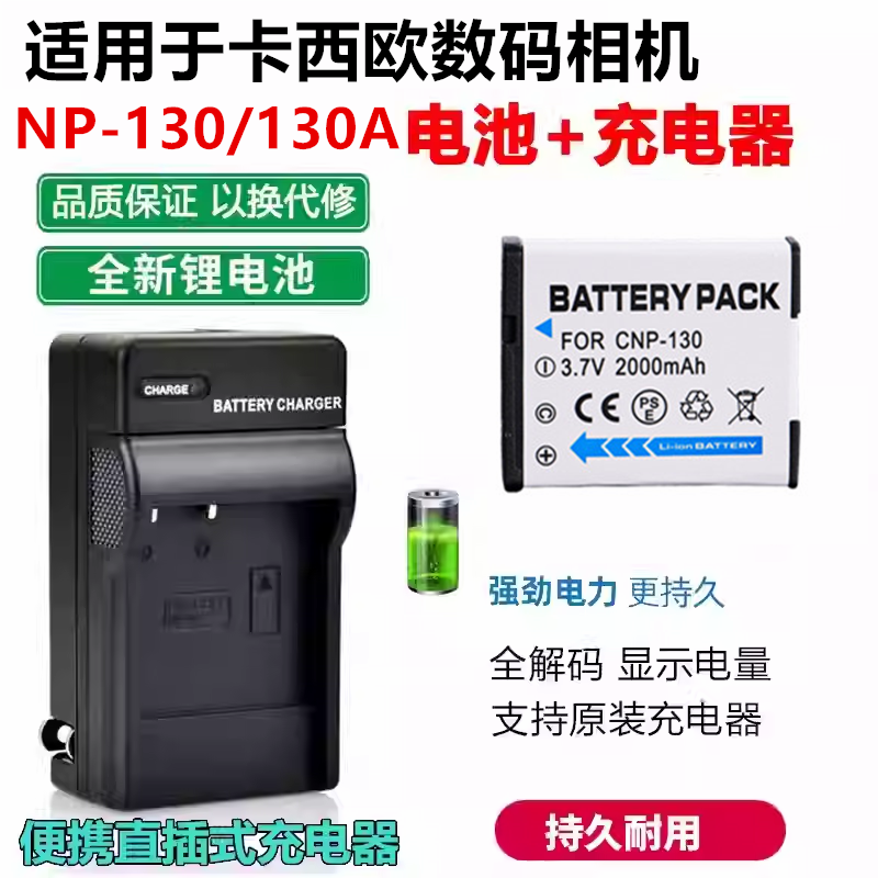 适用卡西欧EX-ZR800 ZR850 ZR1000 ZR1200相机NP-130A电池+充电器