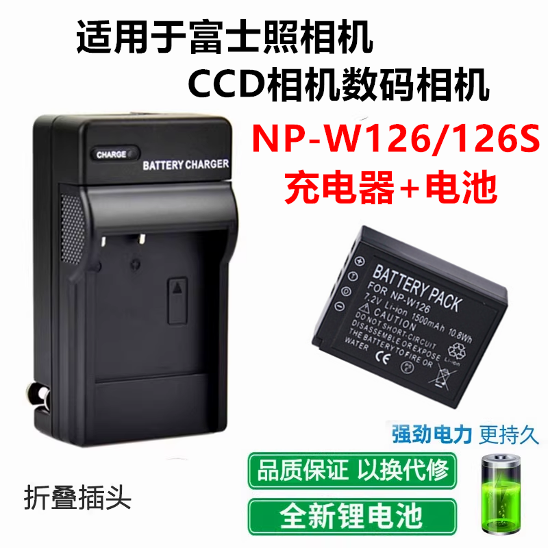 适用富士XT10 X-Pro1 X-Pro2 X-Pro3数码相机NP-W126S电池+充电器