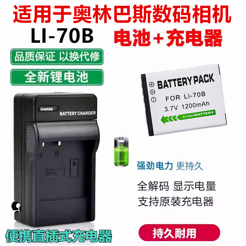 适用奥林巴斯FE-4040 FE4020 FE5040 VG110相机LI-70B电池+充电器