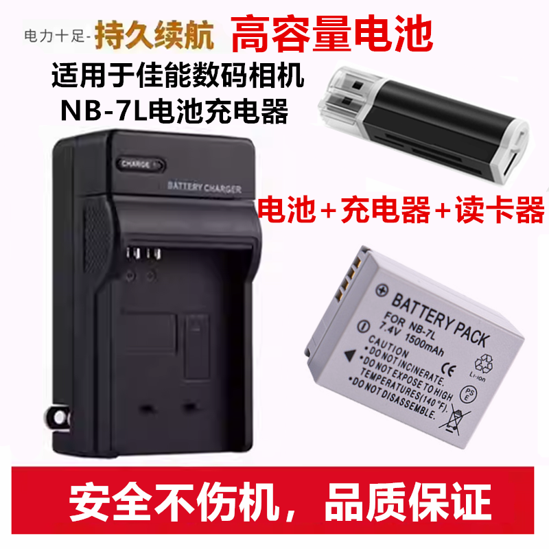 适用于佳能PC1428 PC1560 PC1564数码配件照相机NB-7L电池+充电器