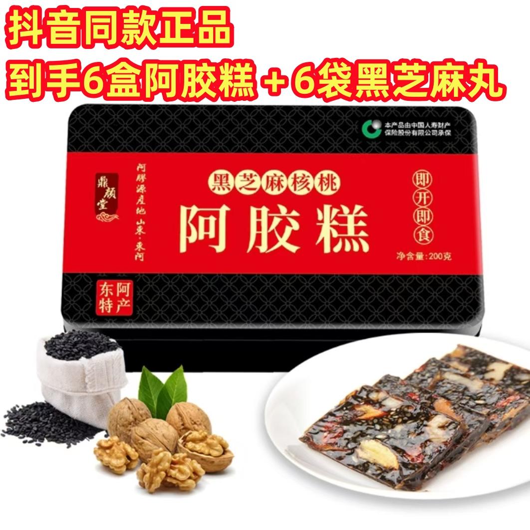 鼎颜堂铁盒装阿胶糕（6盒阿胶糕再送6包黑芝麻丸）抖音同款正品