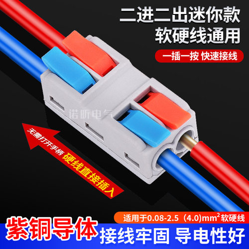 PCT快速二进二出接线端子2P迷你款对接头灯用灯具电线连接器压线