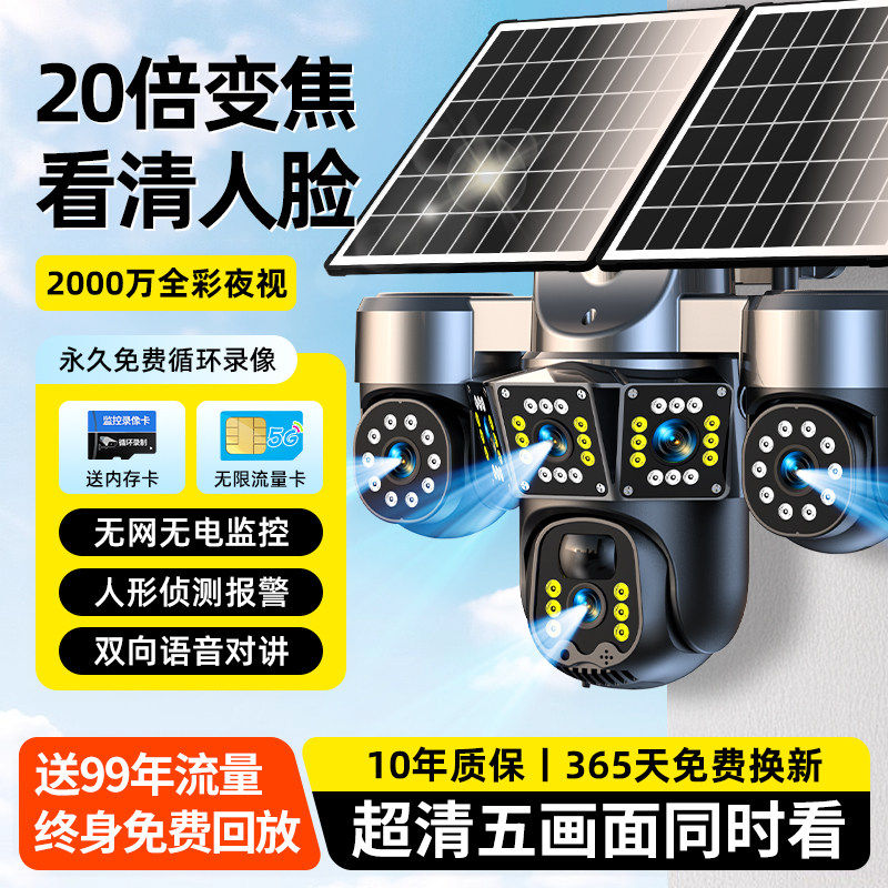 官方旗舰店正品太阳能摄像监控器360度无死角室外无电无网2000万