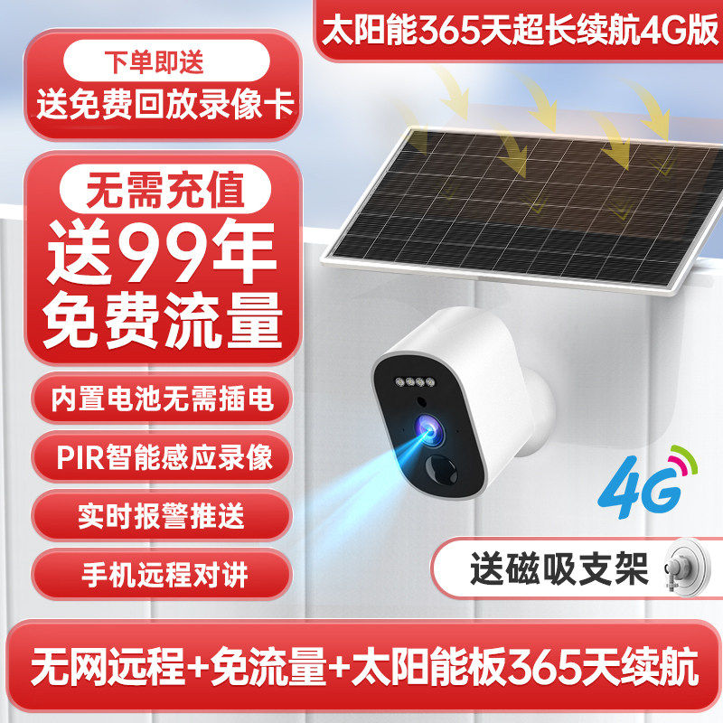 乔安摄像头门口免插电无线太阳能监控家用远程无需网络室内外高清