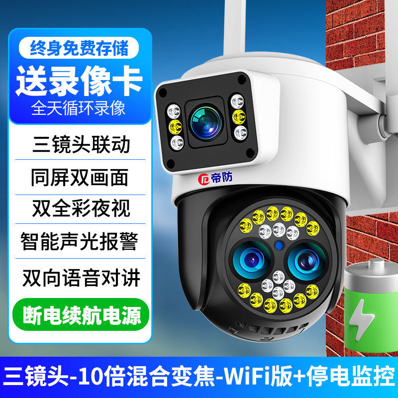 官方旗舰店正品帝防摄像头无线手机远程监控器家用室外高清夜视36