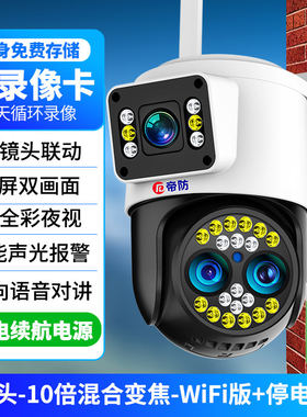 官方旗舰店正品帝防摄像头无线手机远程监控器家用室外高清夜视36