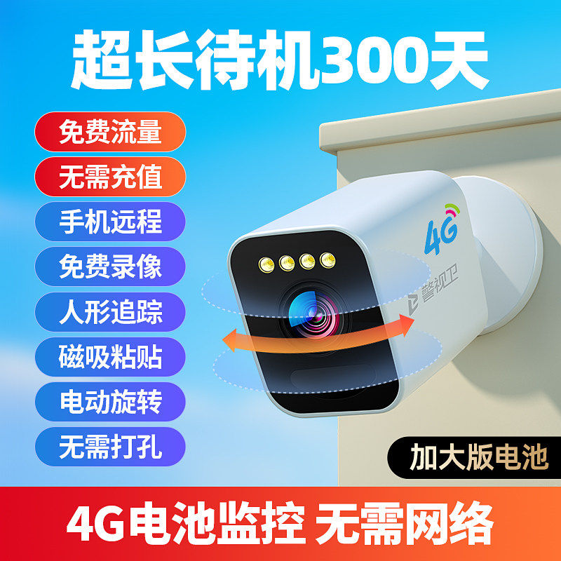 官方旗舰店正品摄像头免插电门口家用远程手机无线监控器360度无