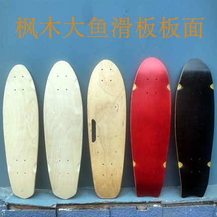 枫木鱼板面(配件) 单翘滑板 专业七层小鱼滑板 大鱼板香蕉板板面