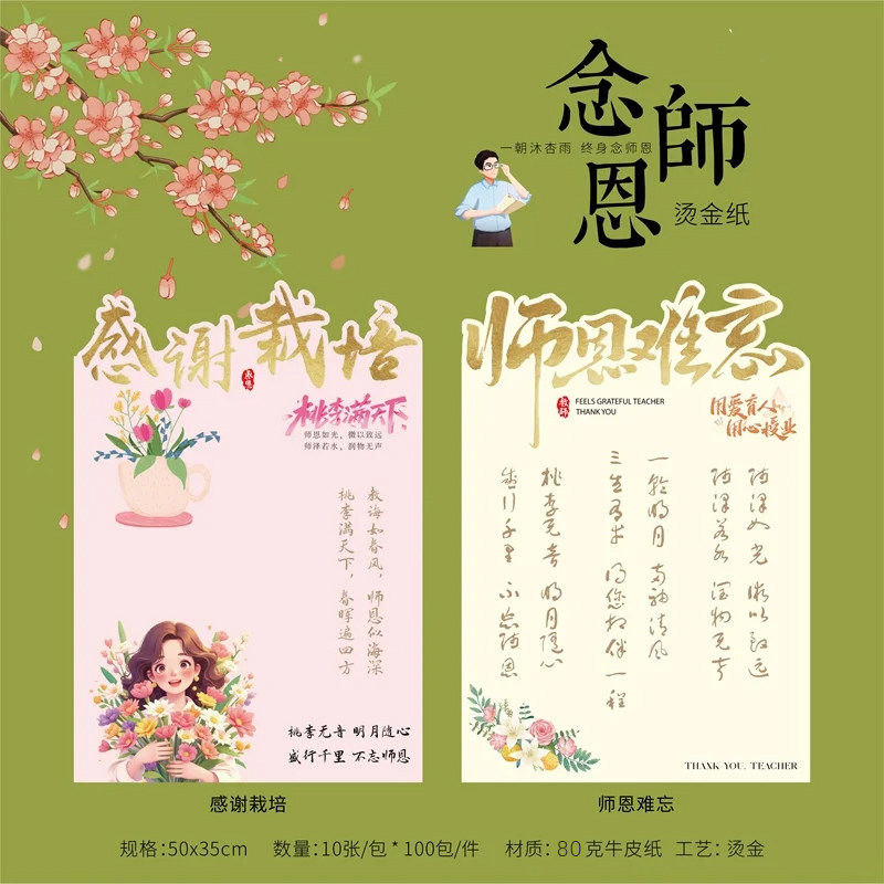 感恩老师背景纸感谢师恩教师节花花艺包装纸