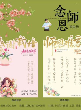感恩老师背景纸感谢师恩教师节花艺包装纸花店高考毕业季感恩老师