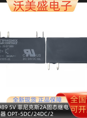 菲尼克斯 2967989 5V 2A固态继电器 OPT-5DC/24DC/2 全新正品